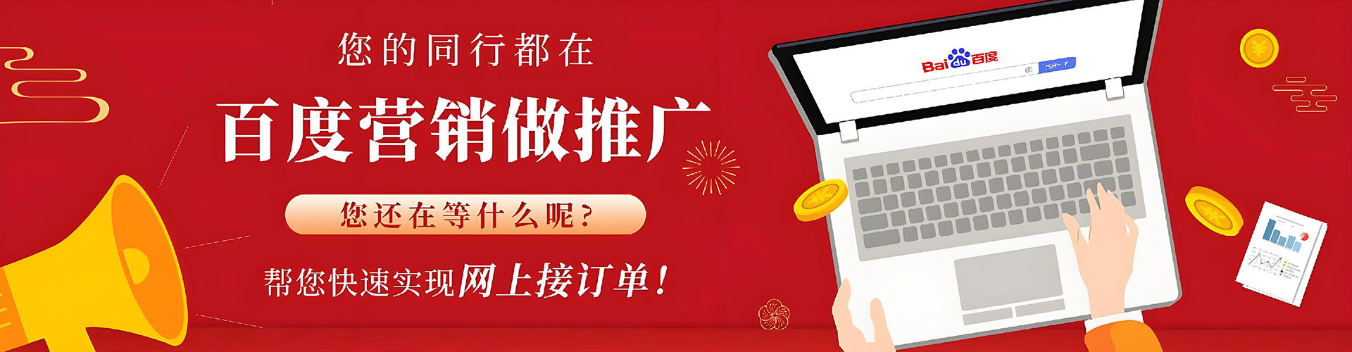 鄂尔多斯百度广告推广